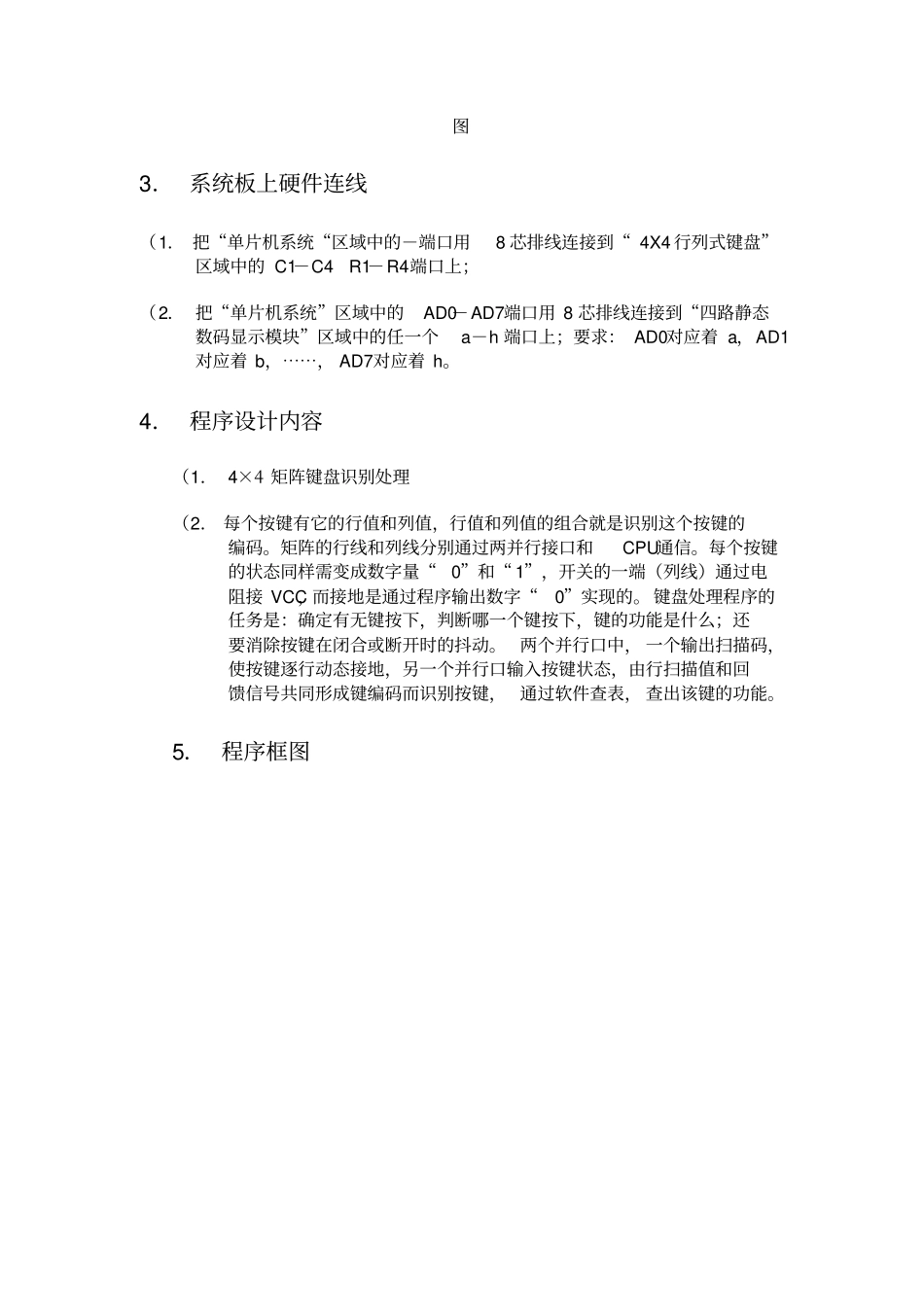 矩阵键盘单片机识别试验与程序_第2页