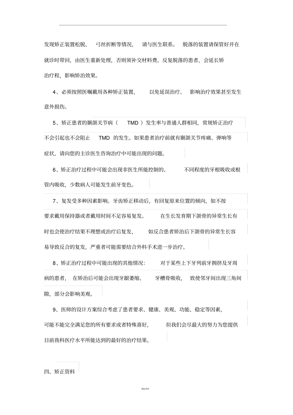 矫正治疗知情同意书_第2页