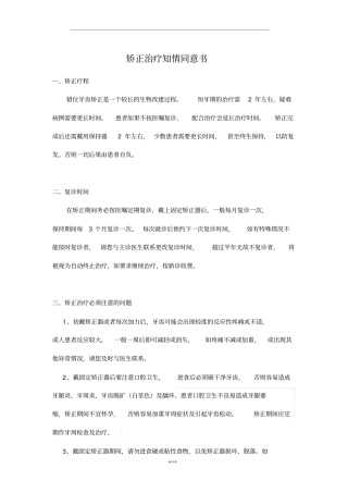 矫正治疗知情同意书