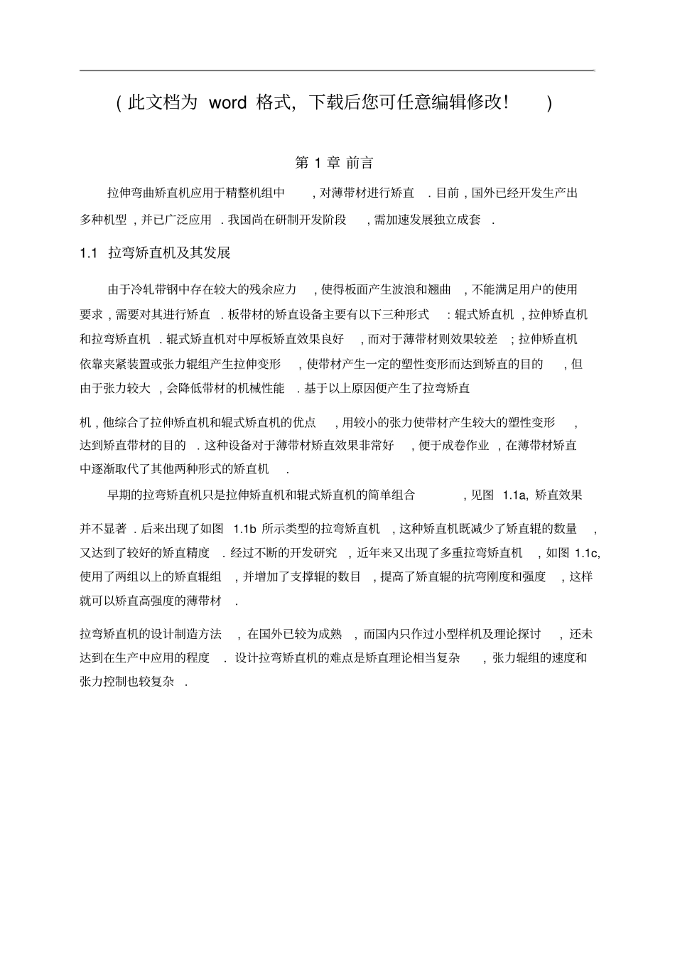 矫直机毕业论文设计书_第1页