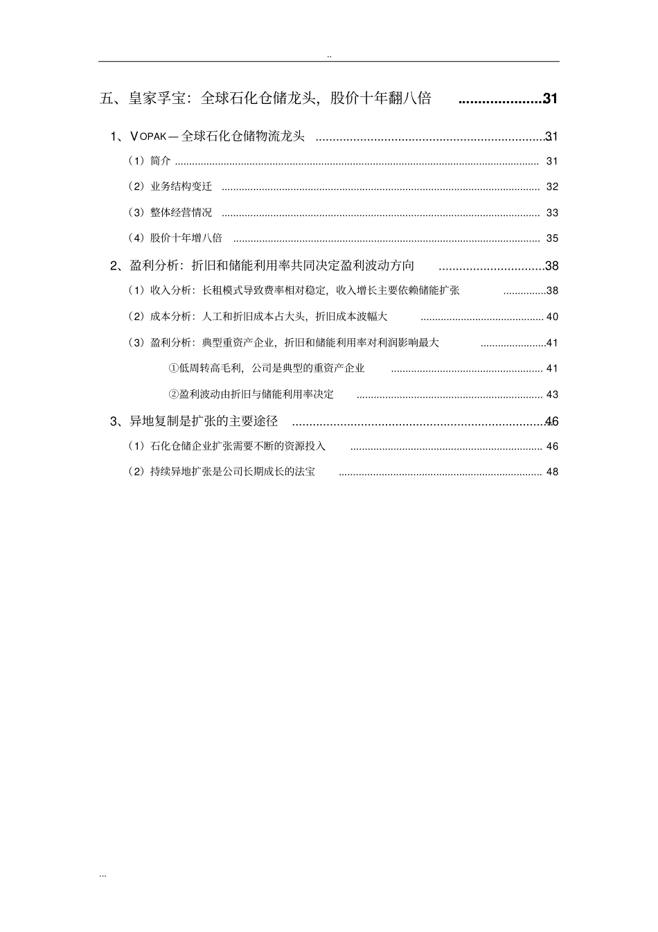 石化仓储物流行业分析报告_第3页