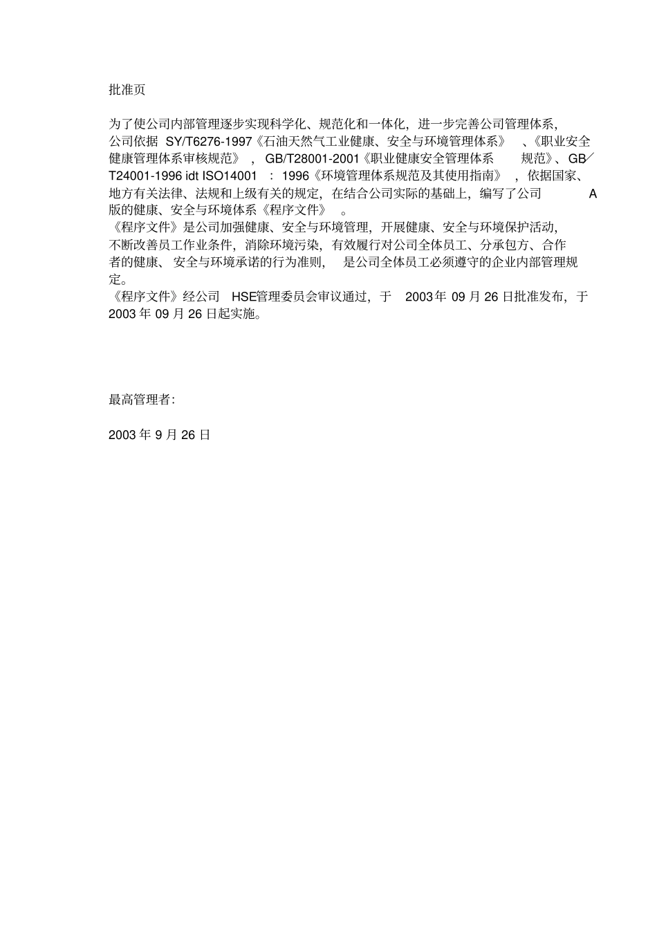 石化企业HSE管理体系程序文件全套_第2页