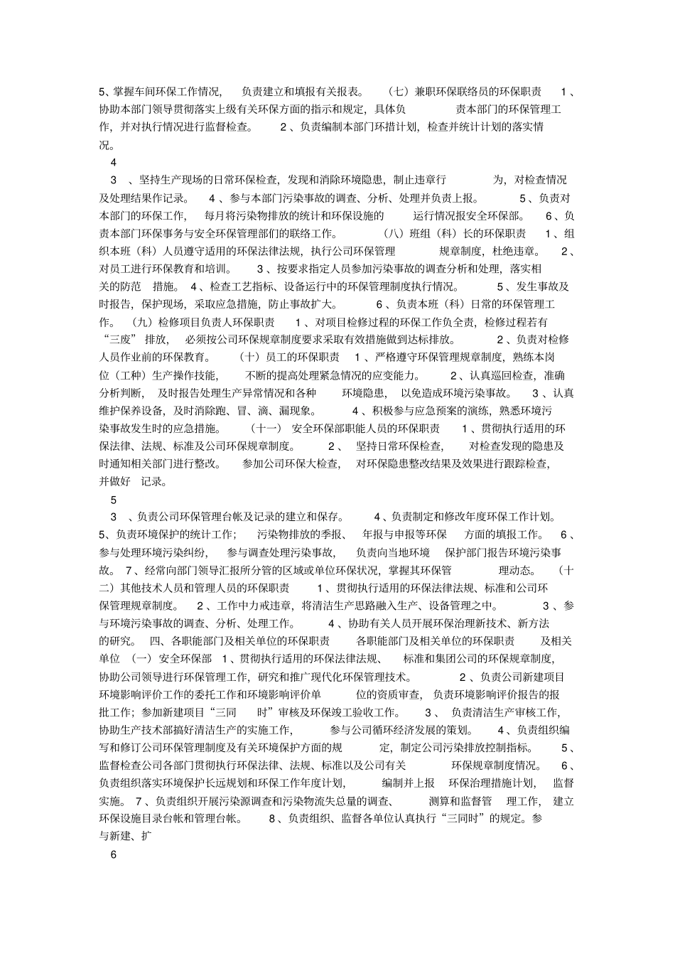 石化企业环保管理制度_第2页