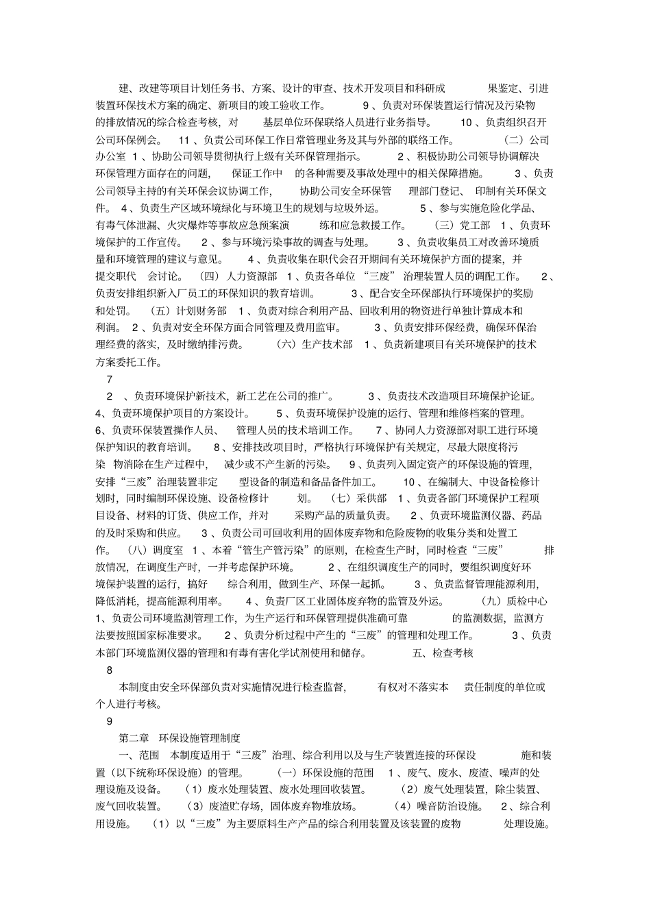 石化企业环保管理制度_第3页