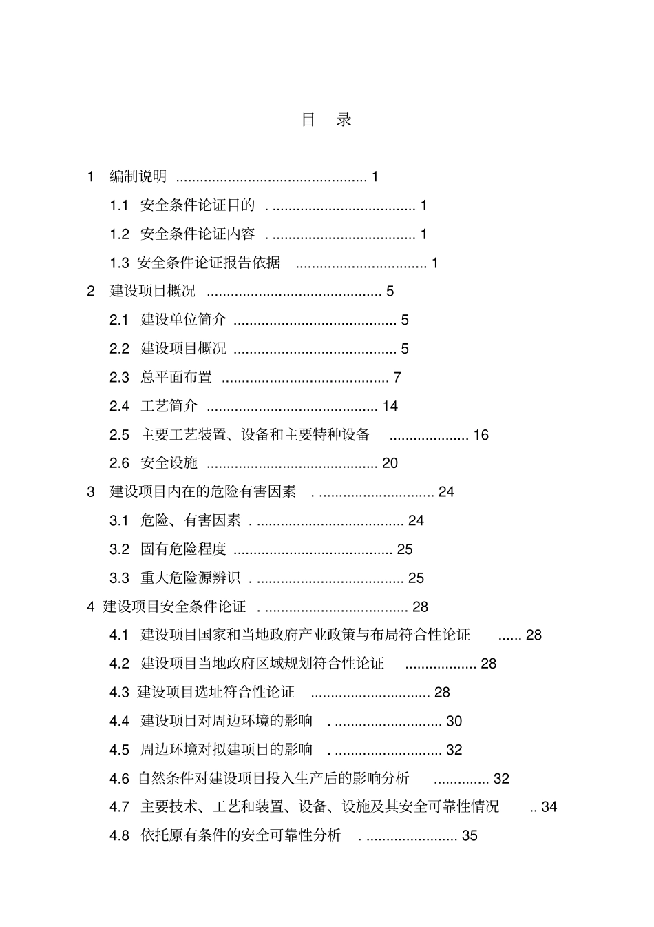 石化公司成品油库安全条件论证_第3页
