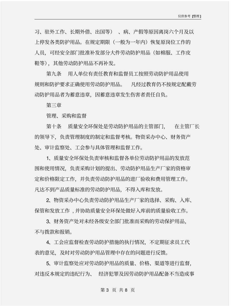 石化公司劳动防护用品管理规定_第3页