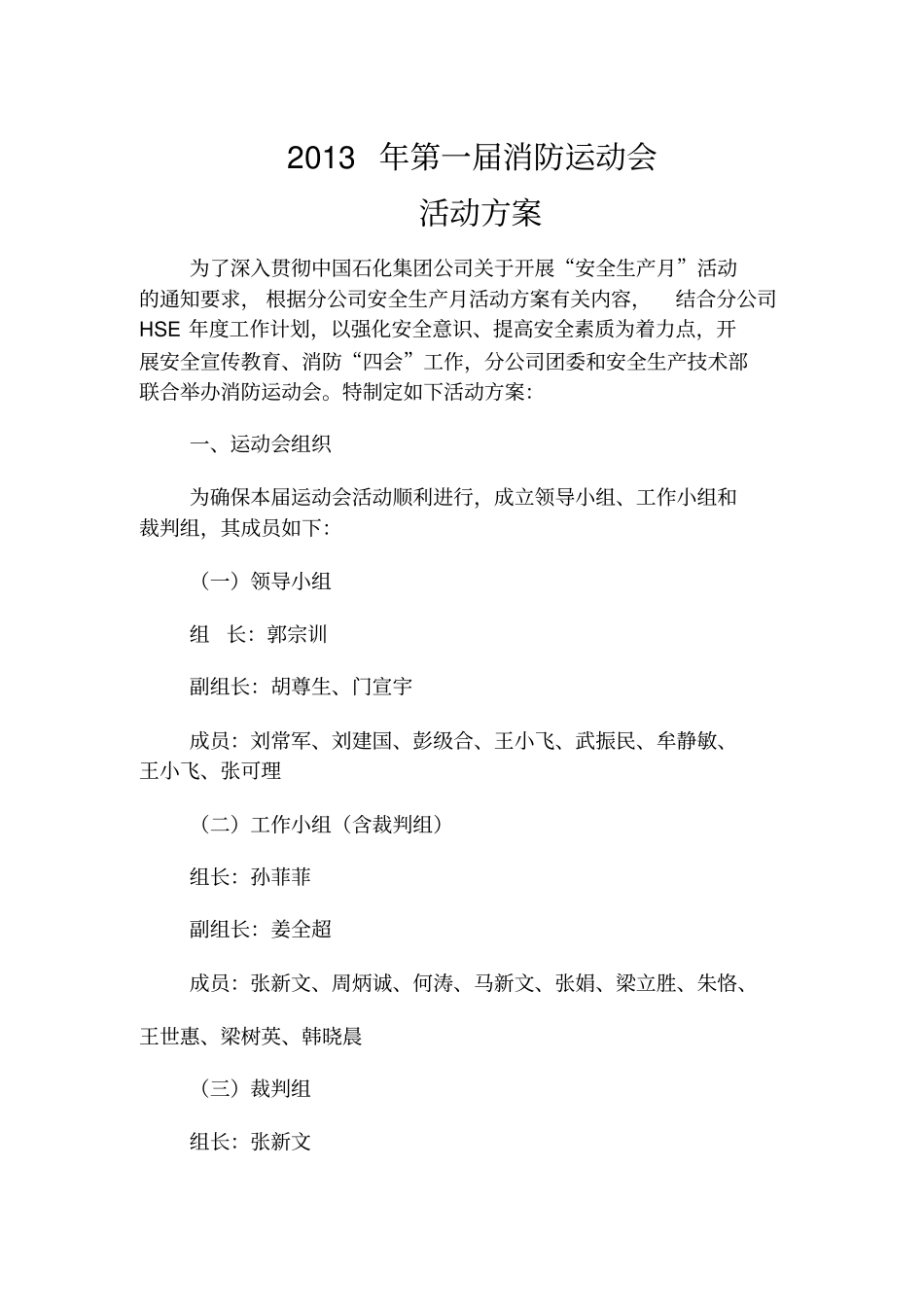 石化公司消防运动会活动方案_第1页