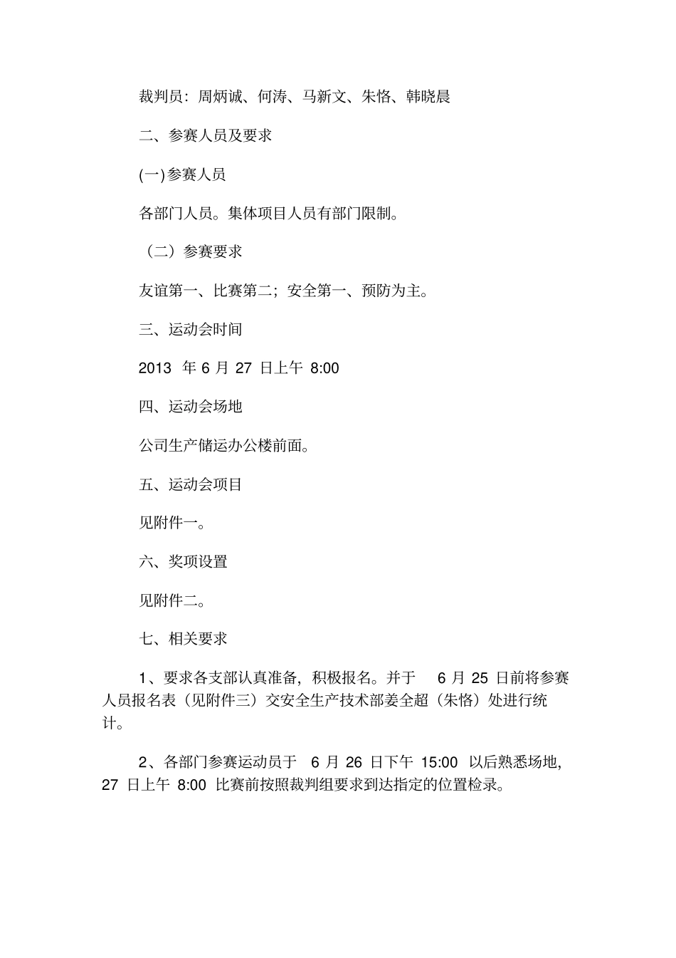 石化公司消防运动会活动方案_第2页