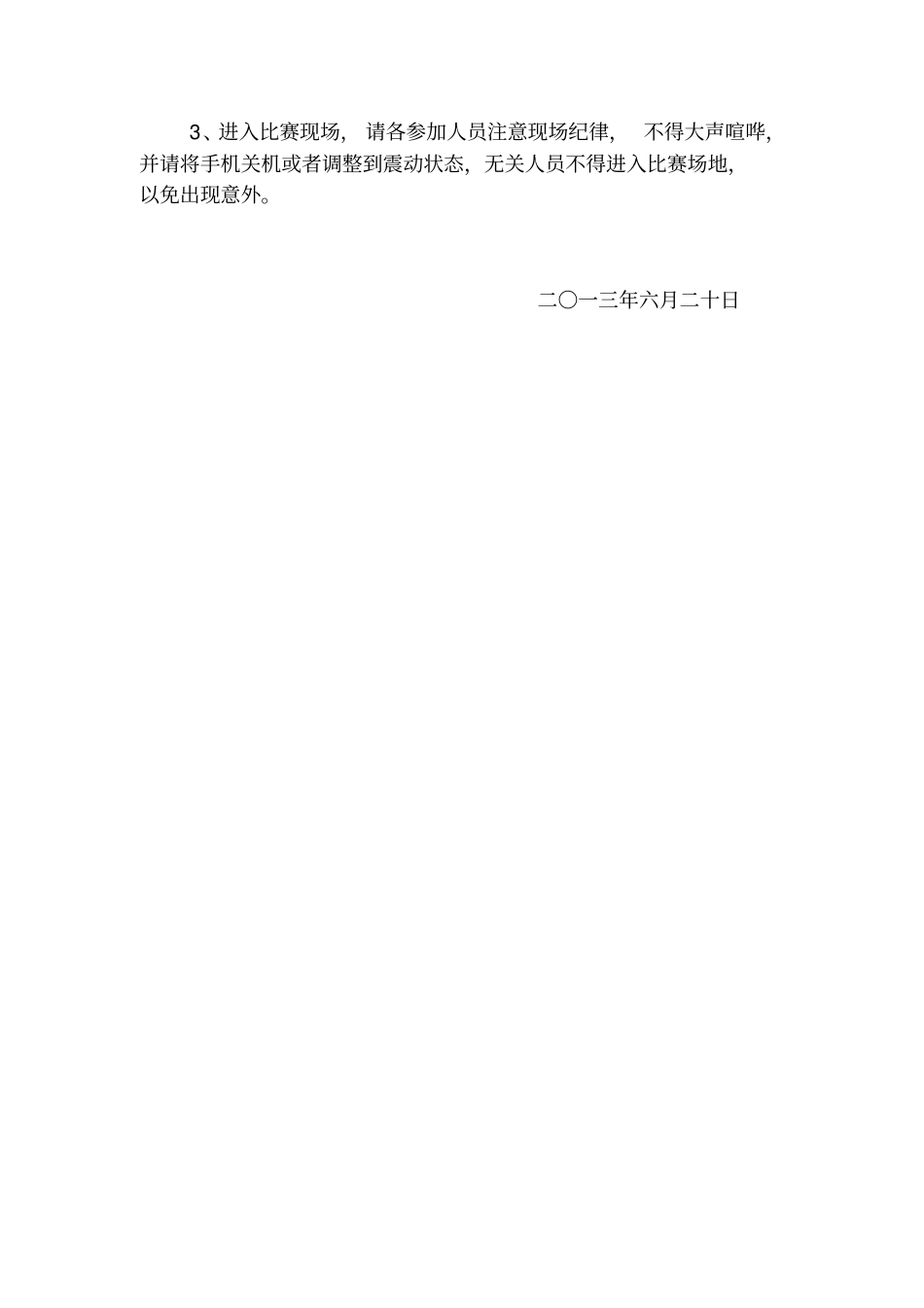 石化公司消防运动会活动方案_第3页