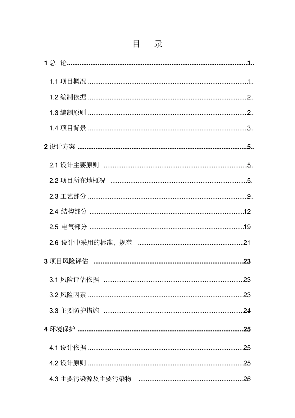 石化公司污水提升泵站雨水污水系统改造可行性研究报告_第2页