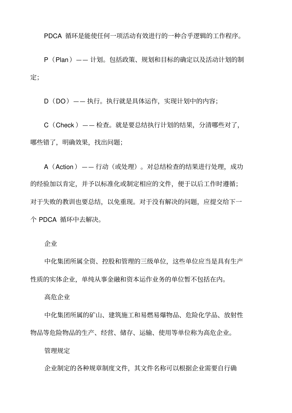 石化公司集团企业hse管理体系指引_第3页