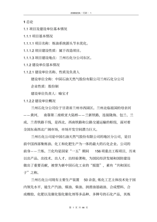 石化公司炼油系统源头节水项目可行性研究报告