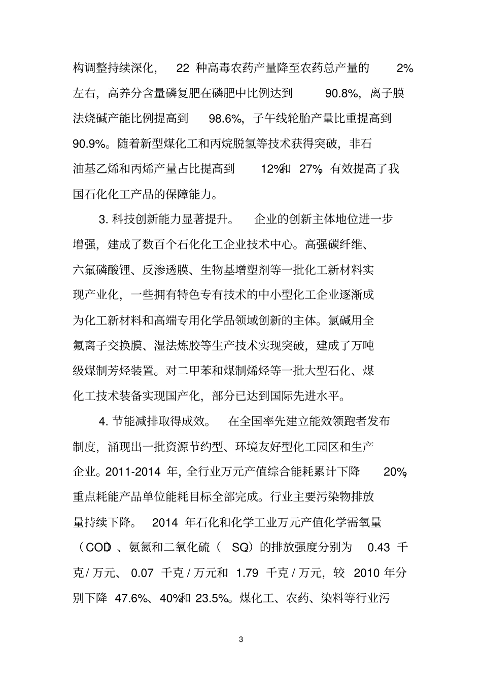 石化和化学工业发展规划2012020年讲解_第3页