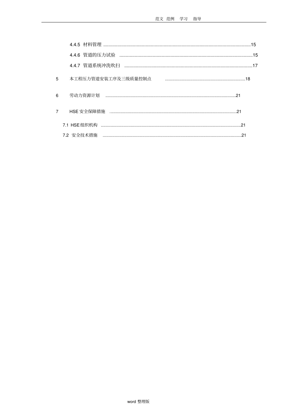 石化管道工程施工方案_第3页