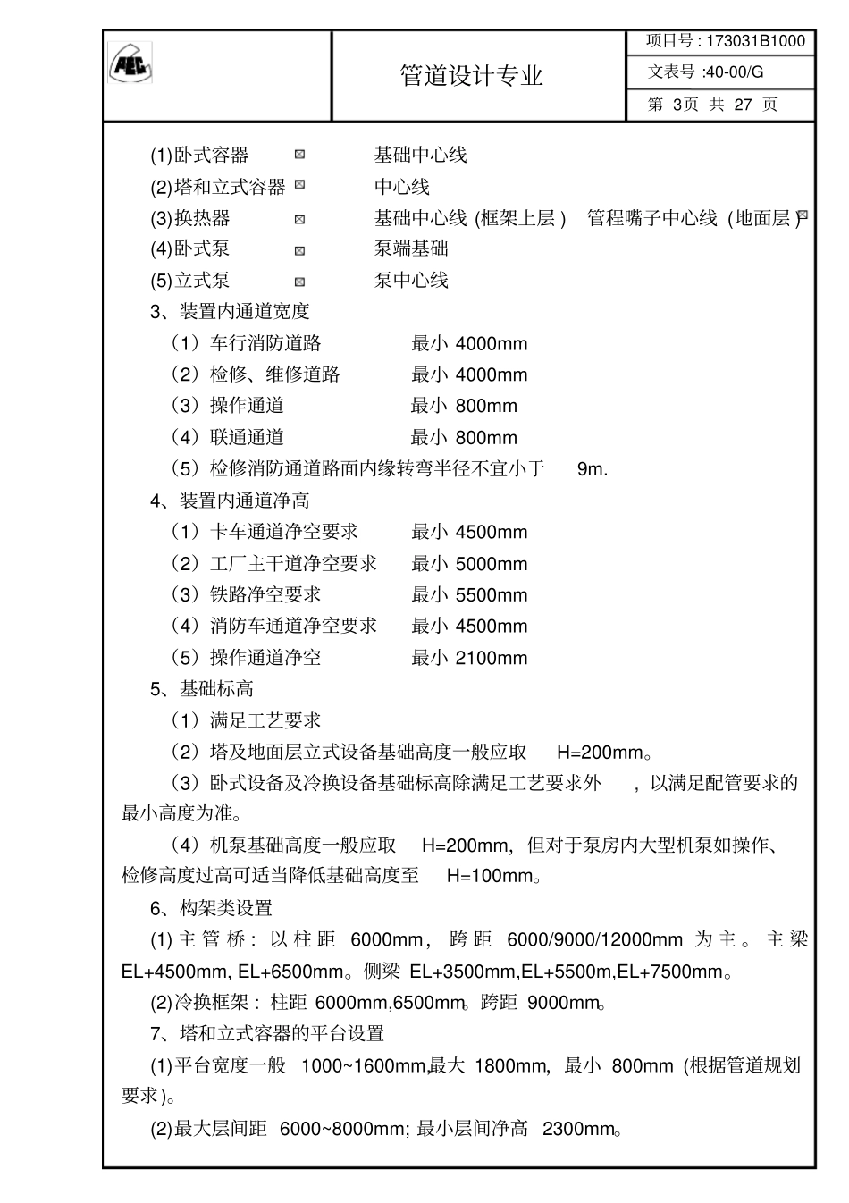 石化管道设计详细规定_第2页