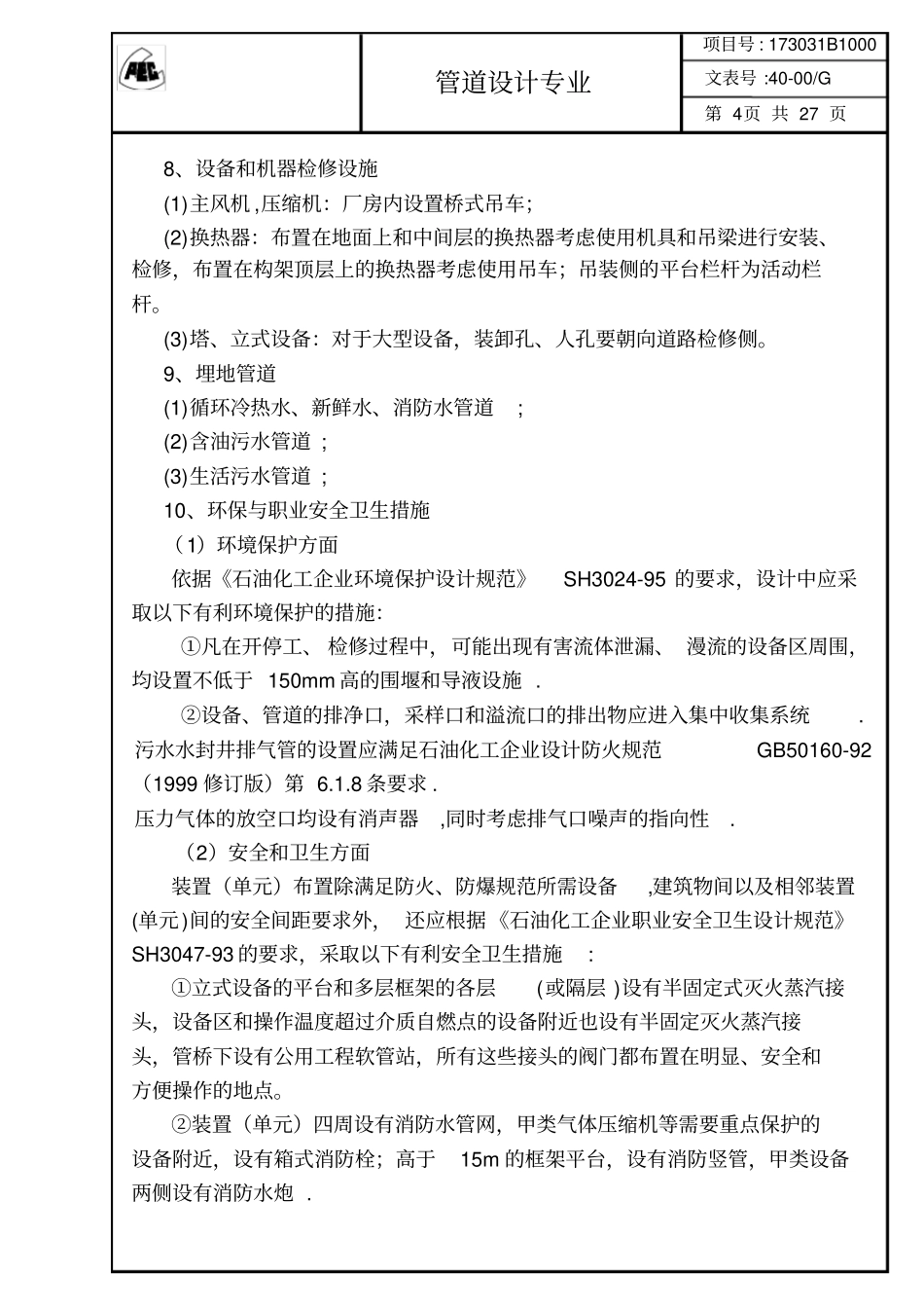 石化管道设计详细规定_第3页