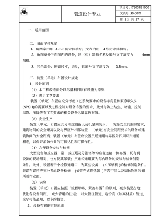 石化管道设计详细规定