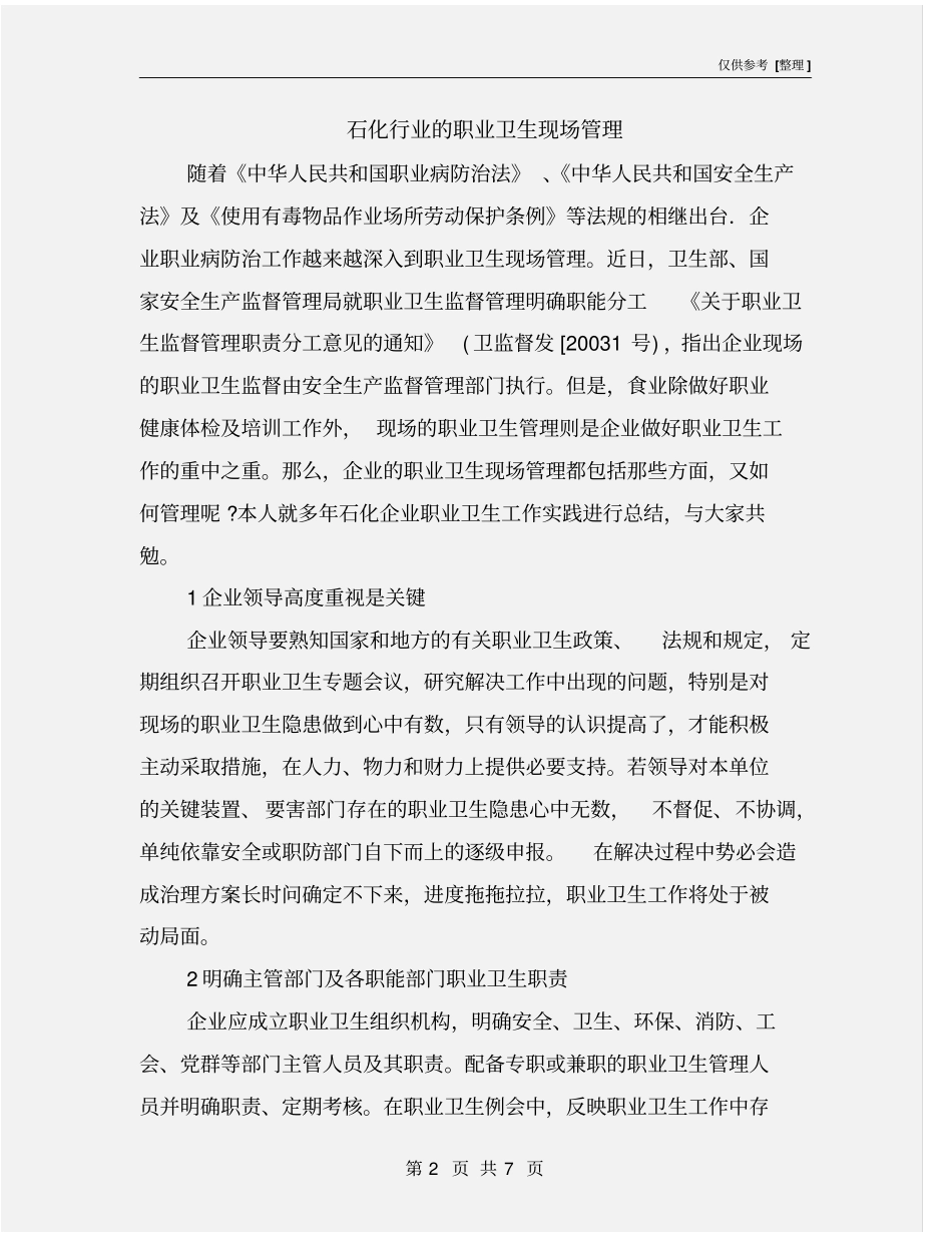 石化行业的职业卫生现场管理_第2页