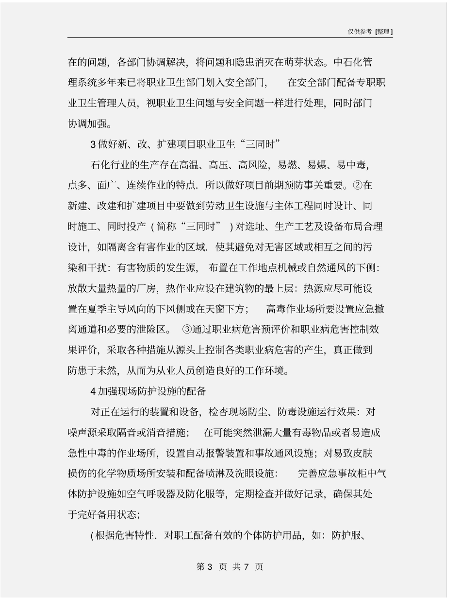 石化行业的职业卫生现场管理_第3页