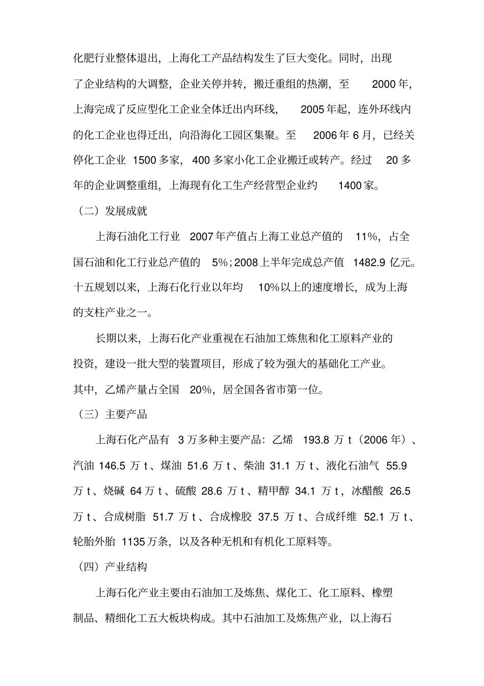 石化行业发展现状与思路_第2页