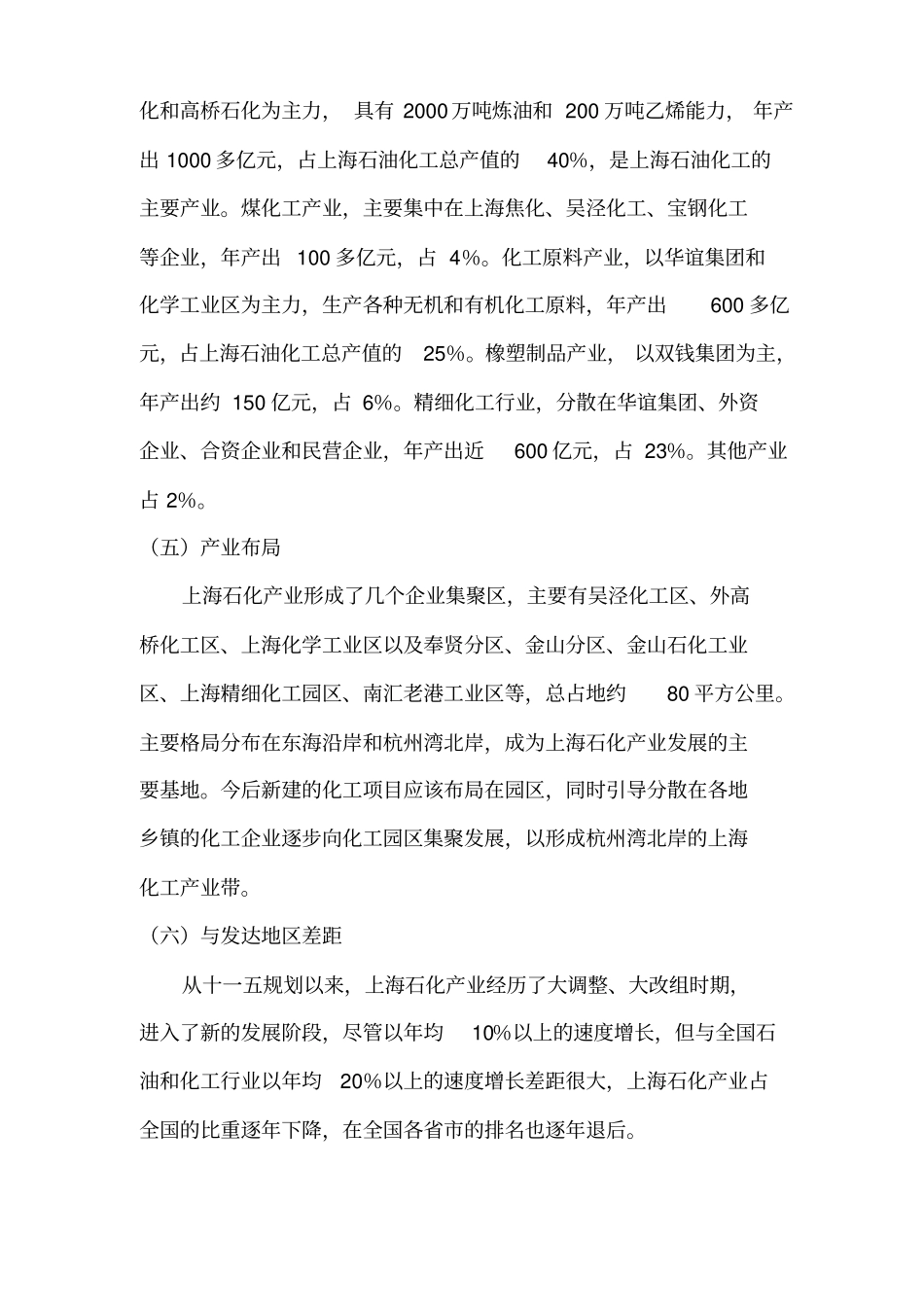 石化行业发展现状与思路_第3页