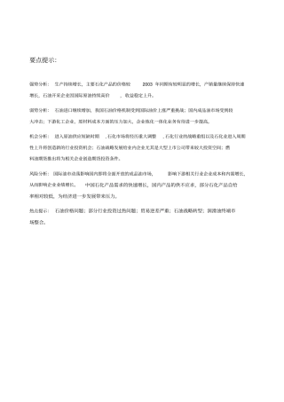 石化行业发展分析报告