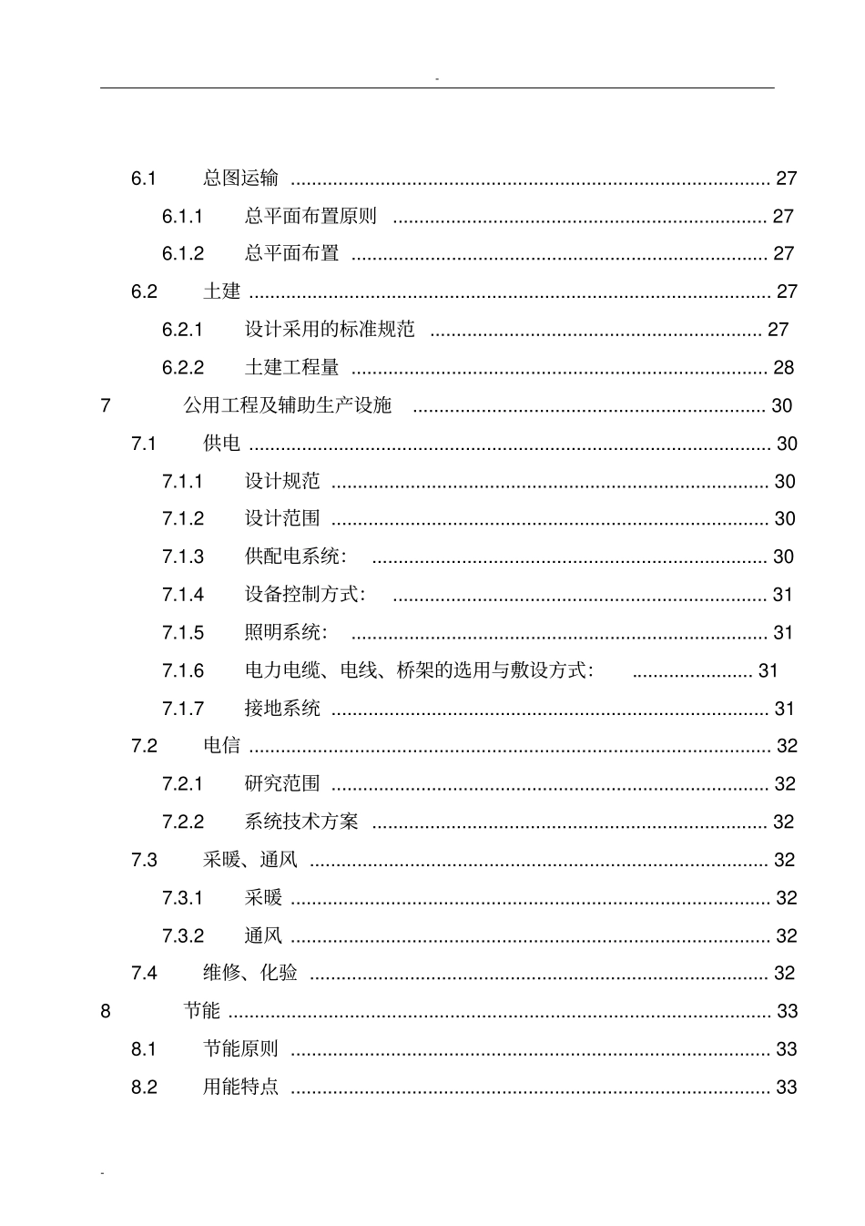 石化装置污水深度处理项目可行性研究报告_第3页
