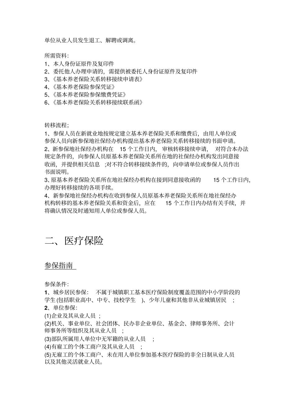 石嘴山五险一金办事指引_第2页