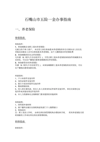 石嘴山五险一金办事指引