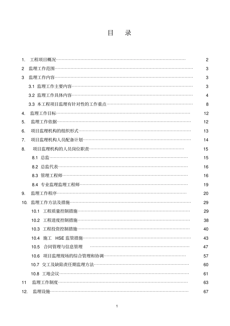 石化项目工程监理规划范本_第2页
