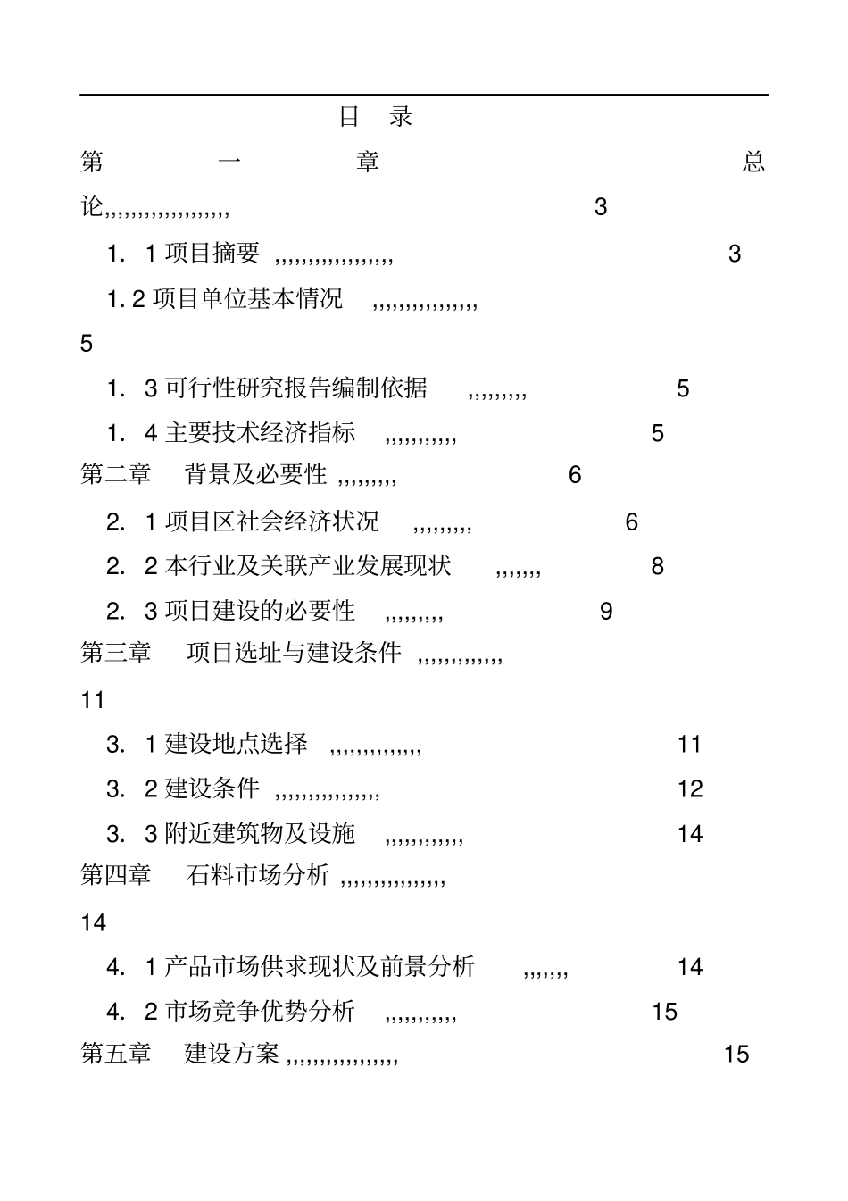 石场项目可行性研究报告_第2页