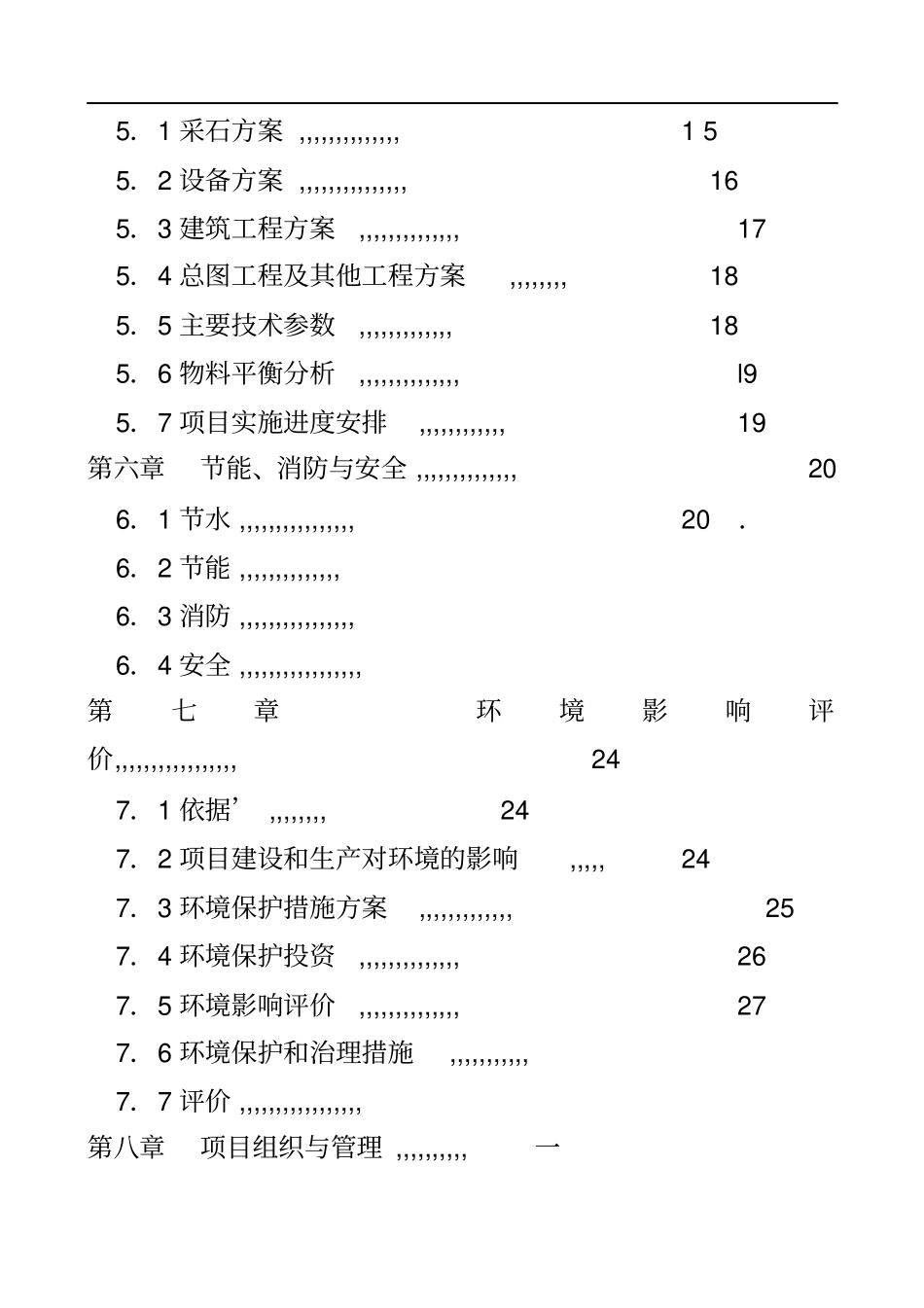 石场项目可行性研究报告_第3页