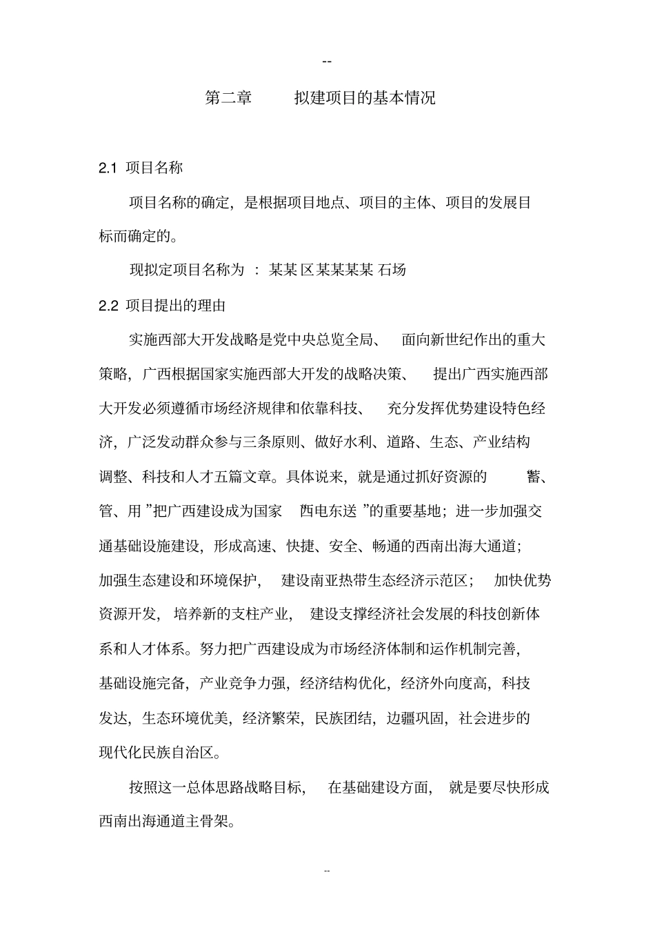 石场建设项目投资建设可行性分析报告_第2页