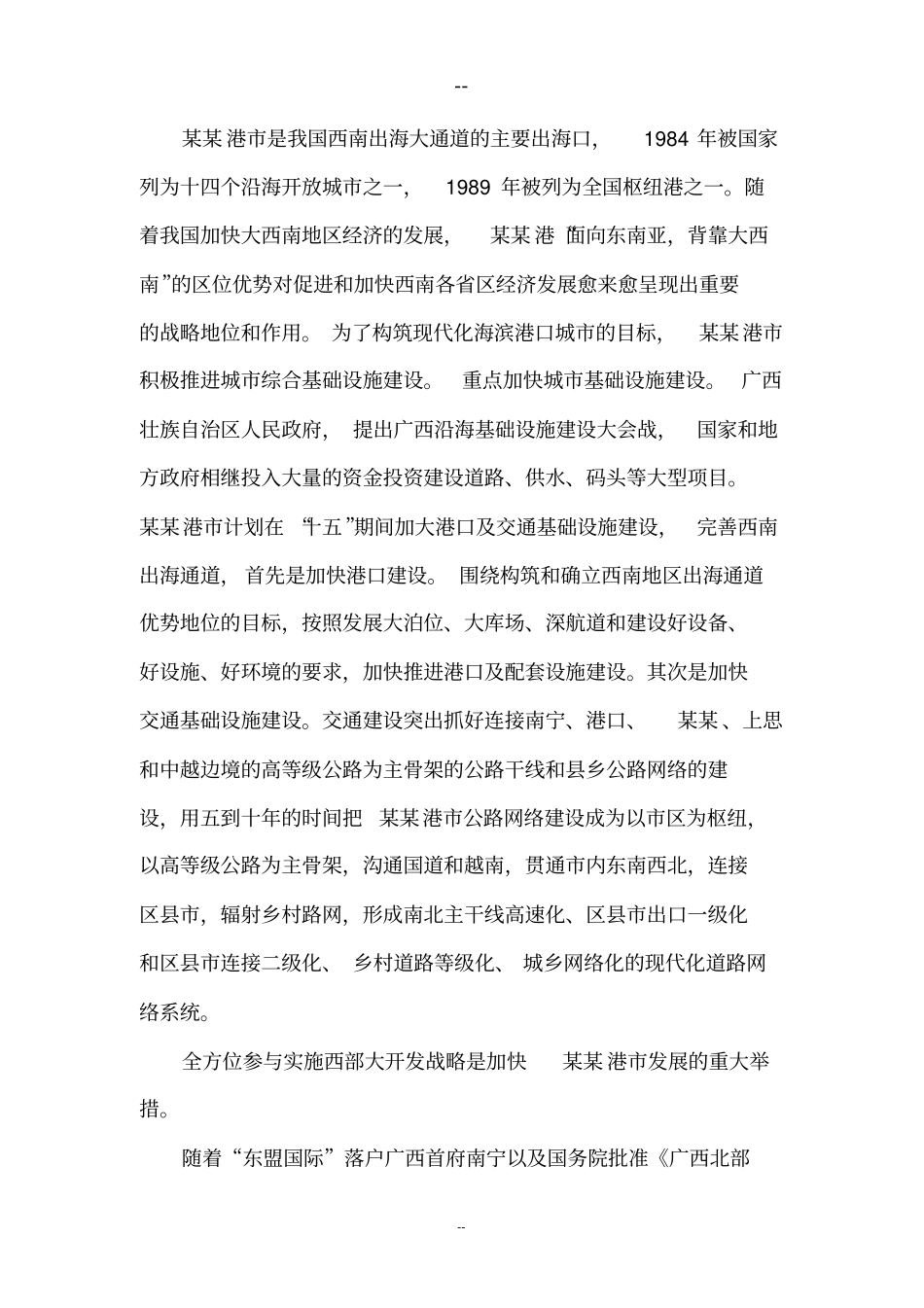 石场建设项目投资建设可行性分析报告_第3页