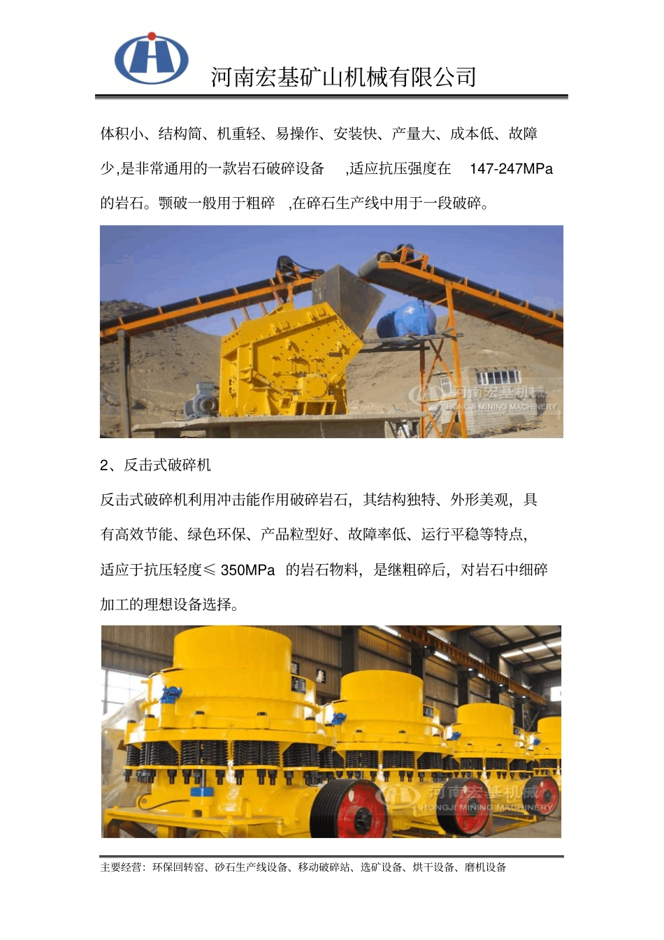 石块破碎机价格,石头破碎生产线设备多少钱_第2页