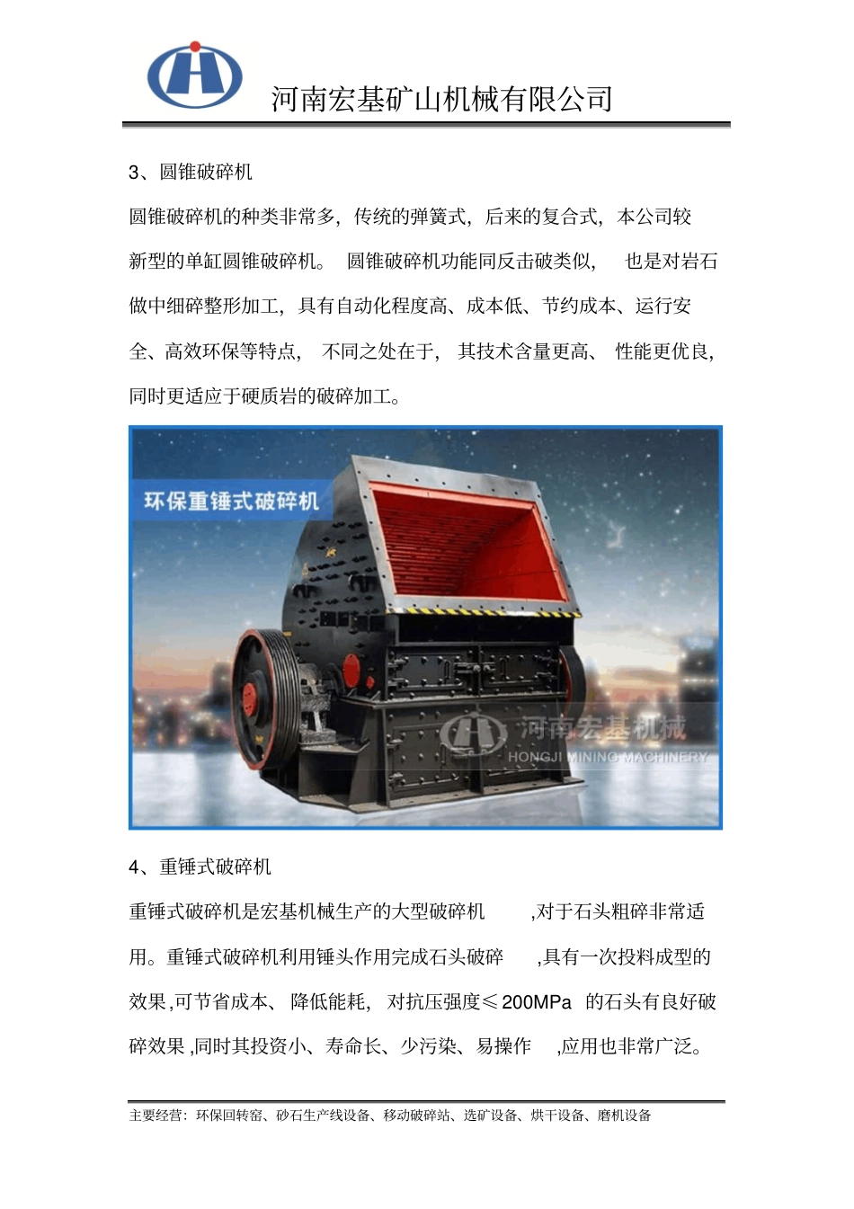 石块破碎机价格,石头破碎生产线设备多少钱_第3页