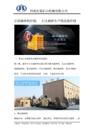 石块破碎机价格,石头破碎生产线设备多少钱