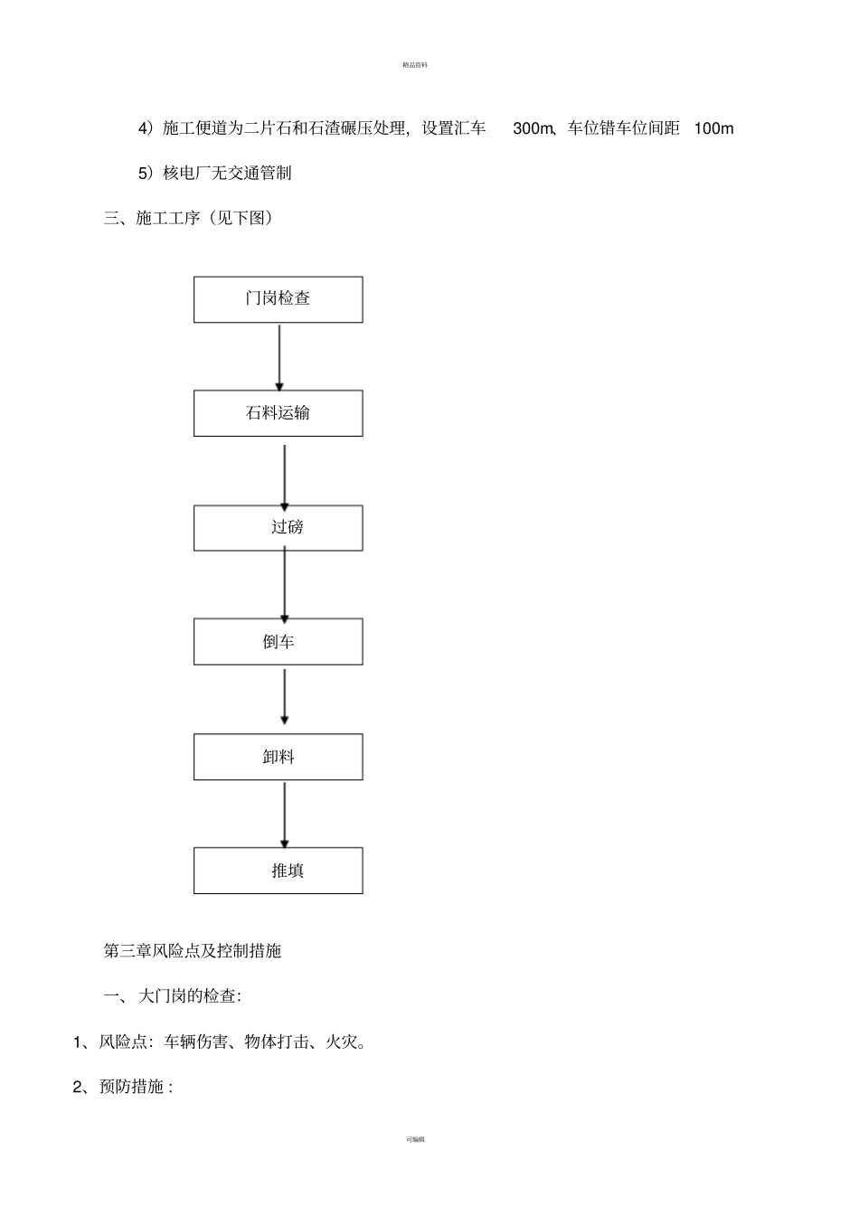 石块运输安全专项控制方案已审2修改版_第2页