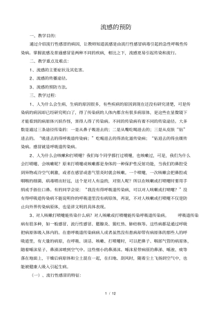 石城职校健康教育主题班会汇总材料