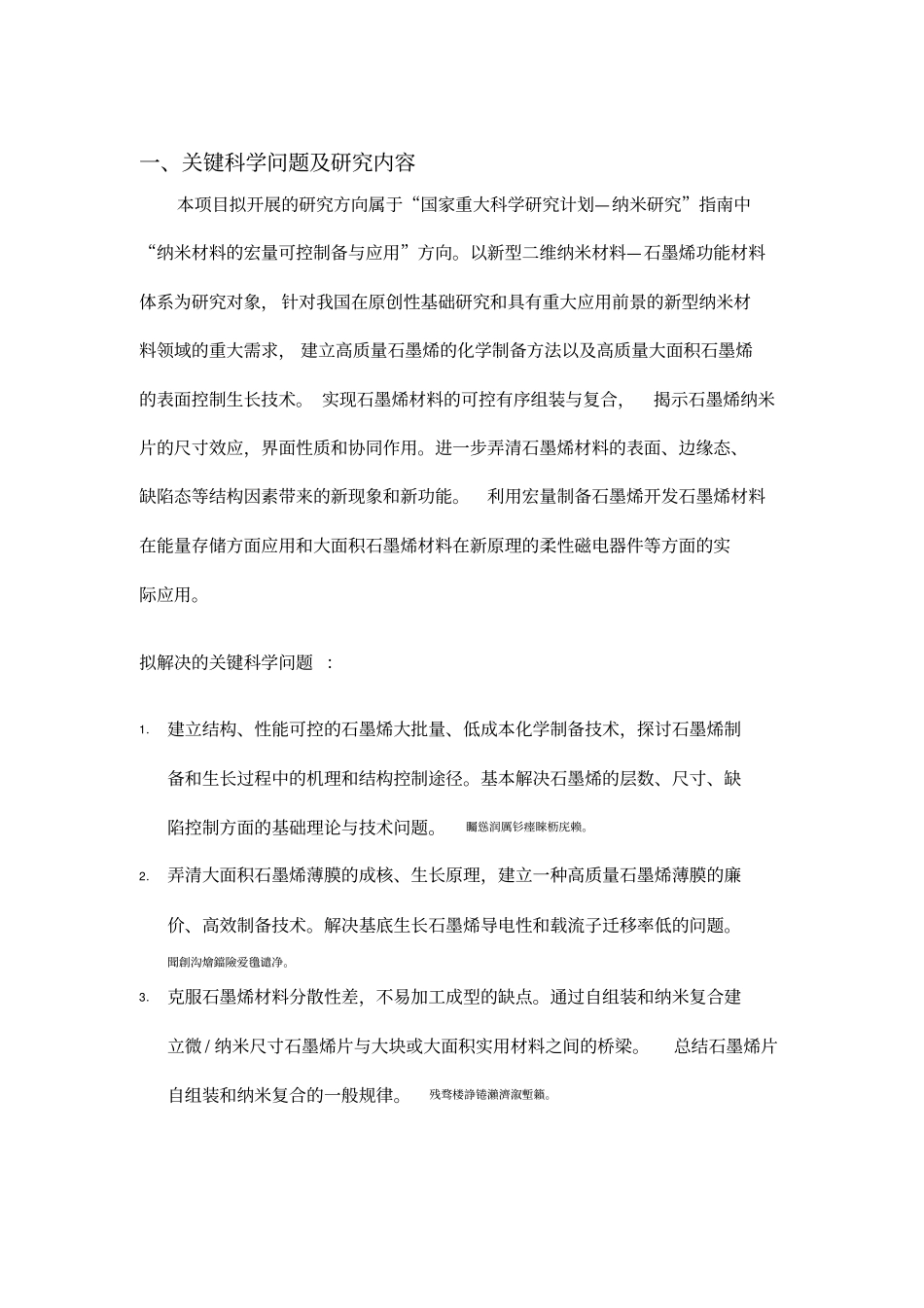 石墨烯材料的宏量可控制备及其应用基础分析研发_第2页