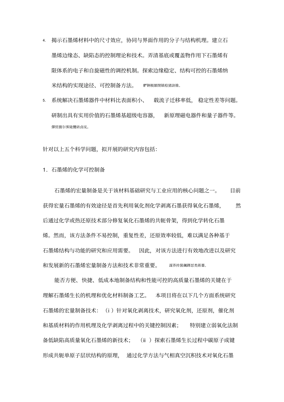 石墨烯材料的宏量可控制备及其应用基础分析研发_第3页