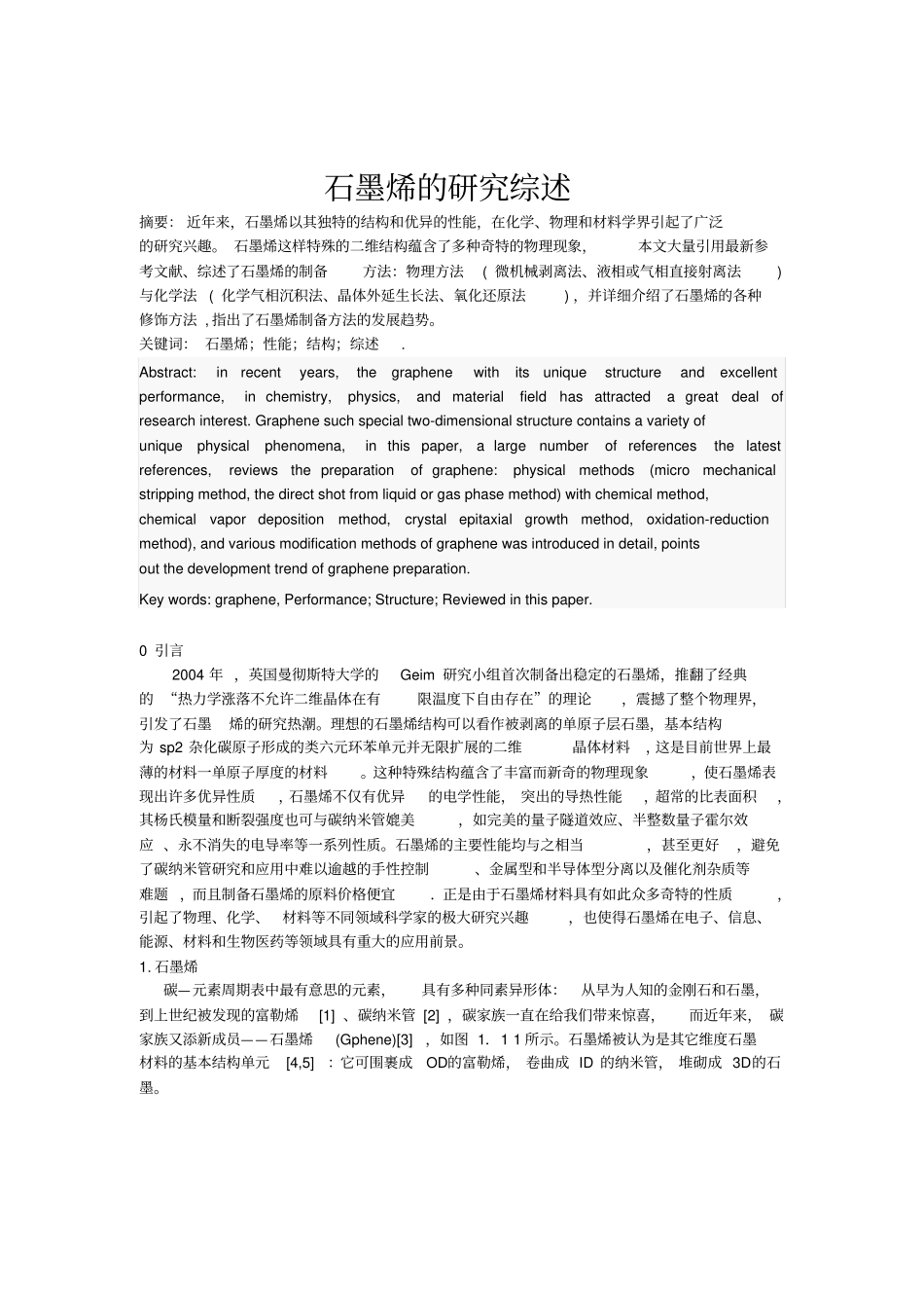 石墨烯的研究综述7021214215周新汇总_第2页