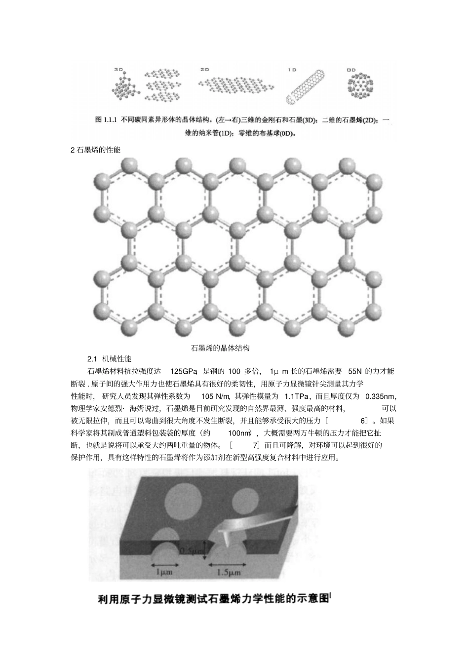 石墨烯的研究综述7021214215周新汇总_第3页