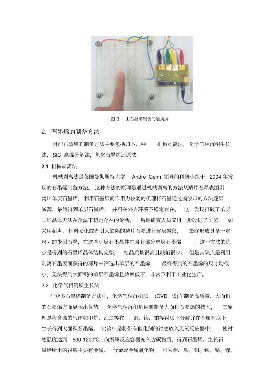 石墨烯透明导电薄膜_第3页