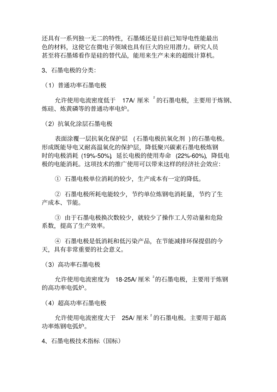 石墨电极知识_第2页