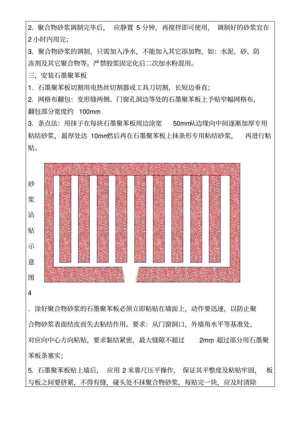 石墨聚苯板技术交底_第3页