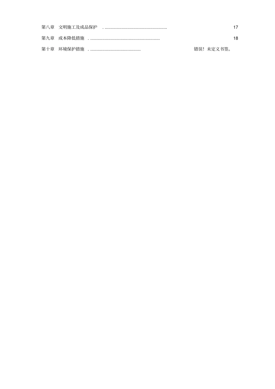 石墨聚苯乙烯泡沫板外墙保温施工组织设计方案分析_第2页