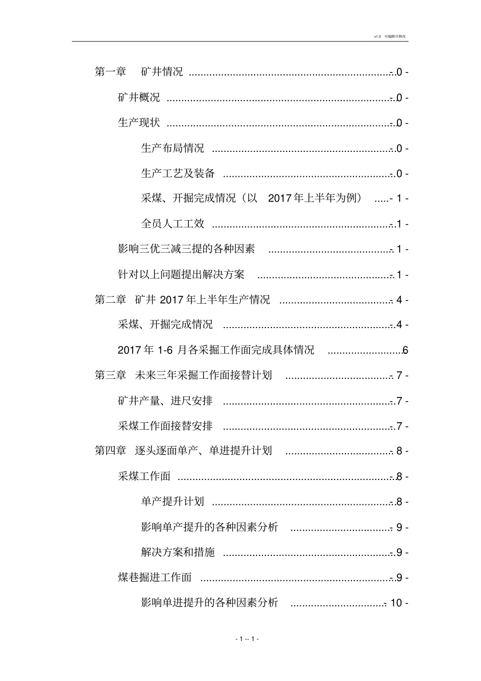 石壕煤矿三优三减三提实施方案_第2页