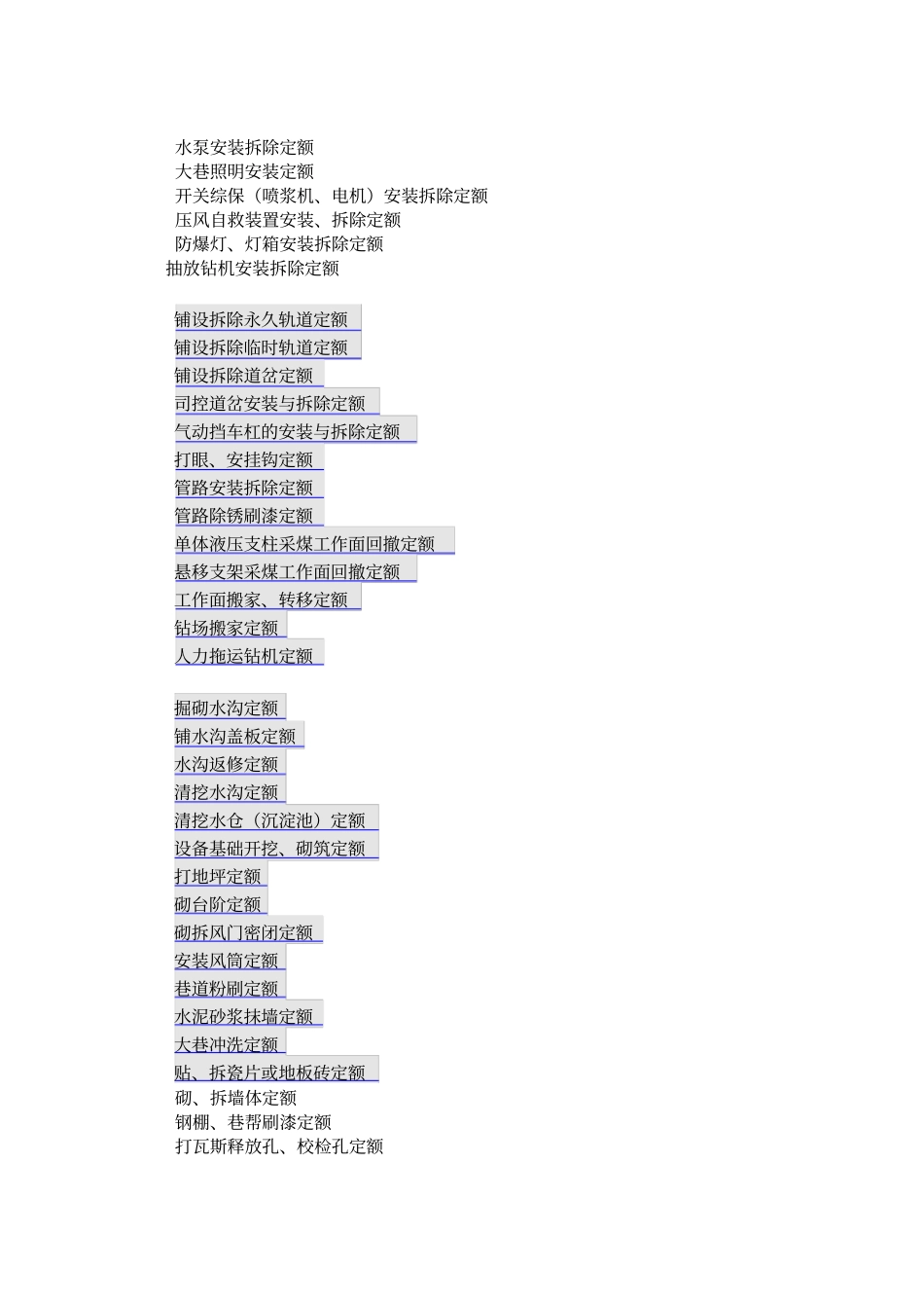 石壕煤矿定额手册修改_第3页