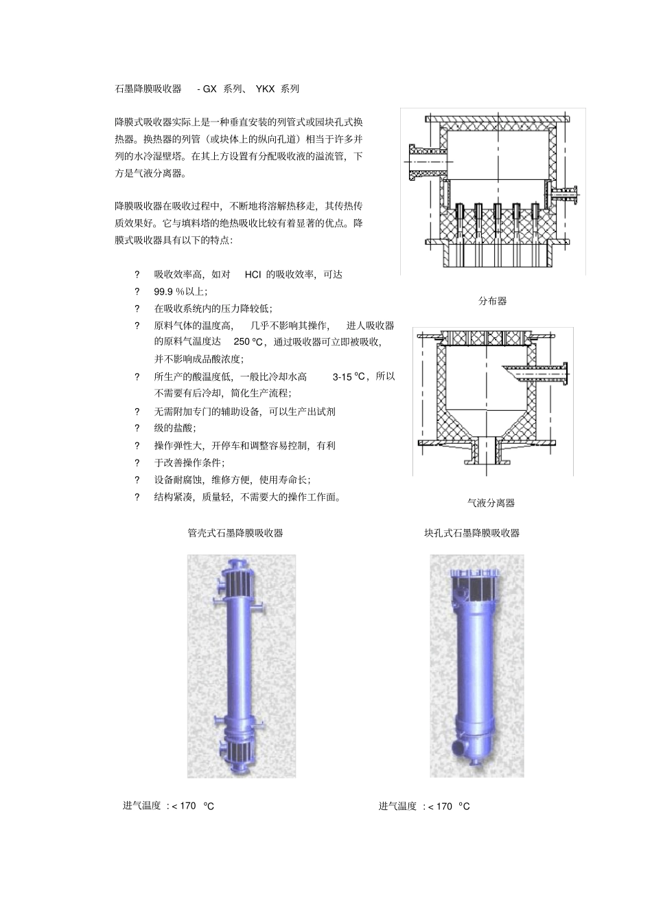 石墨降膜吸收器_第1页